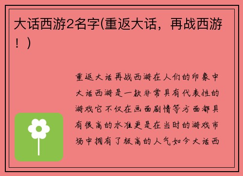 大话西游2名字(重返大话，再战西游！)